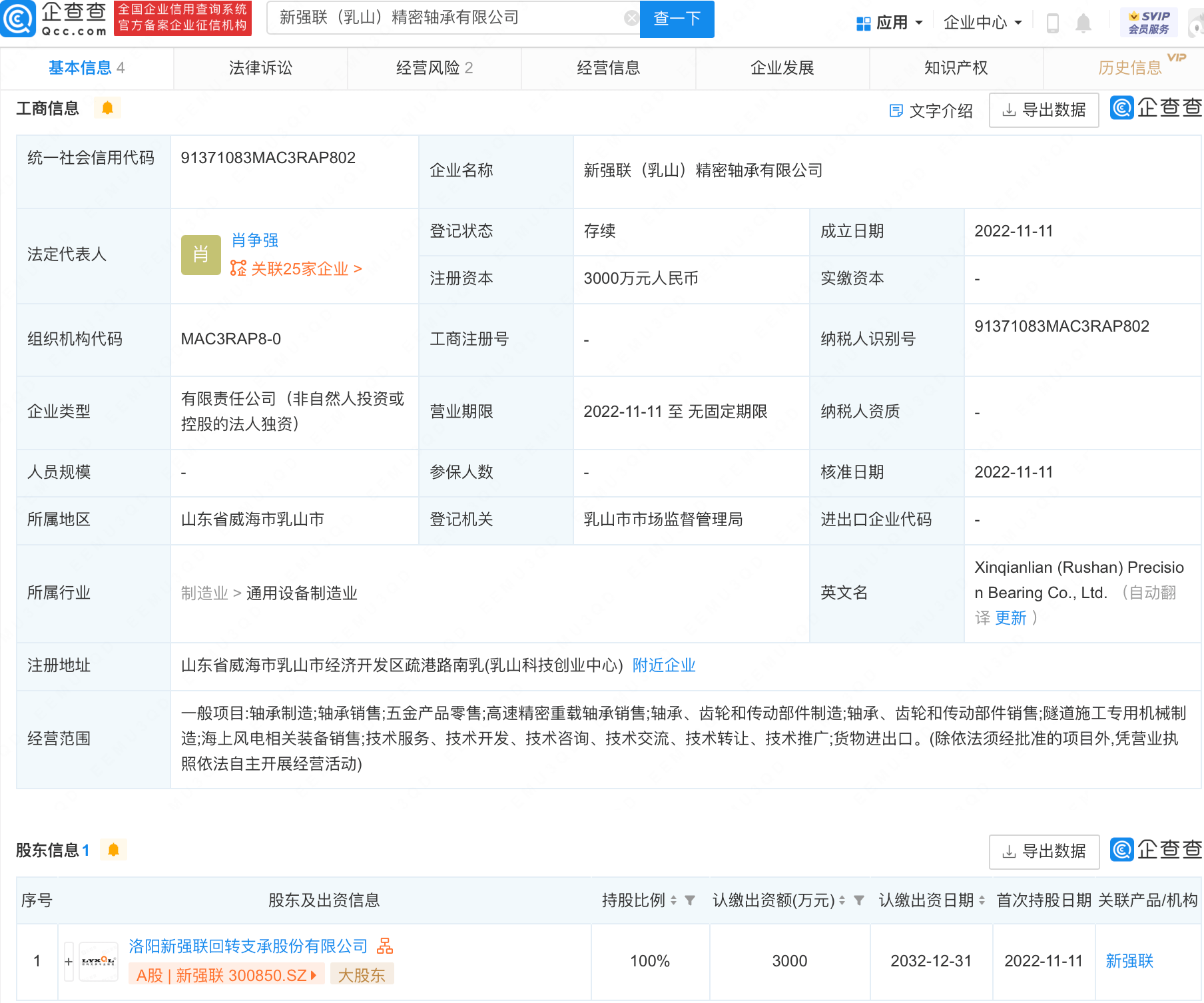 新强联于山东威海新设精密轴承子公司 制造 显示 乳山