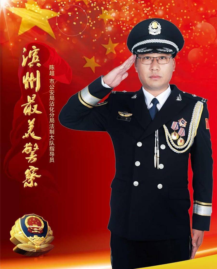今年5月起,市委宣传部,市公安局联合举办2022年度"滨州最美警察"推选