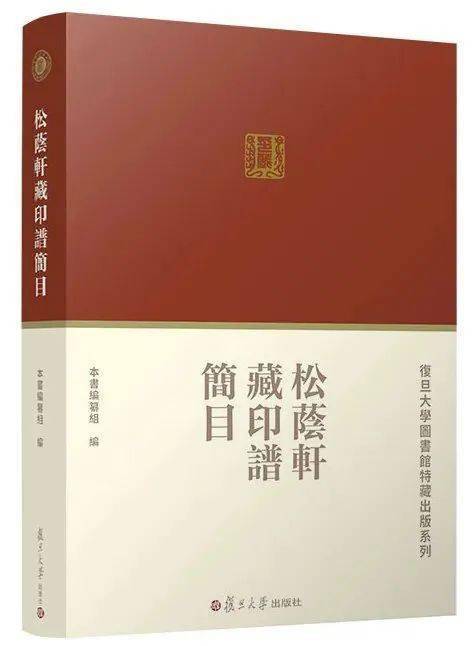 保多孝三 『柞廬印存』(全8巻) 柞廬印存 8冊 保多孝三 『柞廬印存』(全8巻) 柞廬印存 8冊