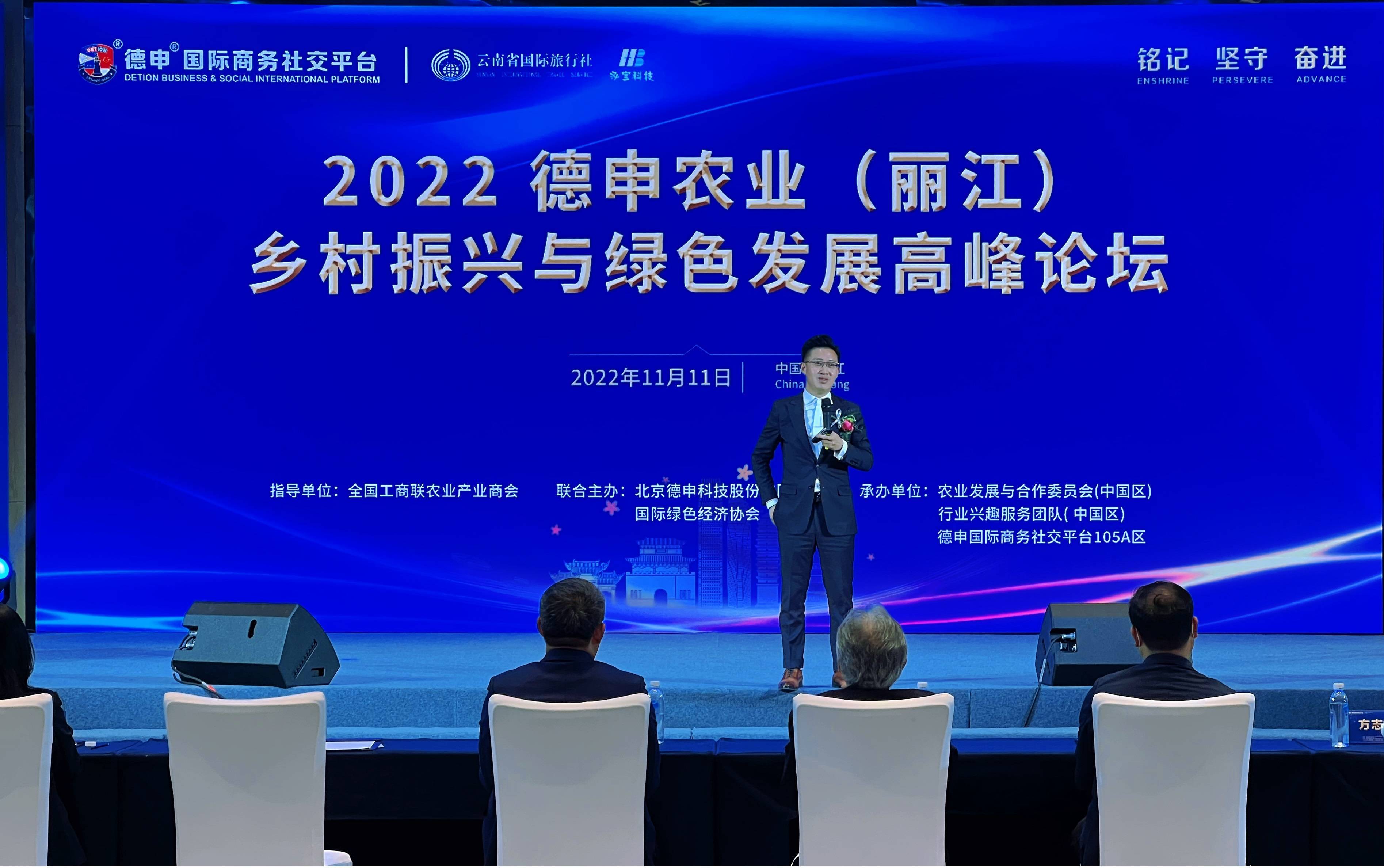 农业乡村振兴与绿色发展高峰论坛举行 方志文出席_品牌_丽江_中国
