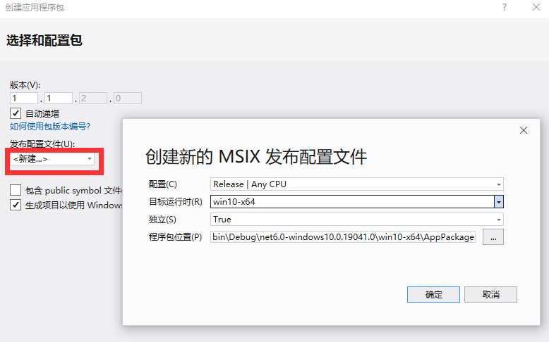 发布 .NET 7 MAUI / MAUI Blazor 应用到 Windows 应用商店
