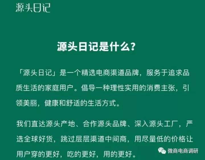 京东芬香旗下推出的“源头日记”:奖金制度分为五级代理(图1)