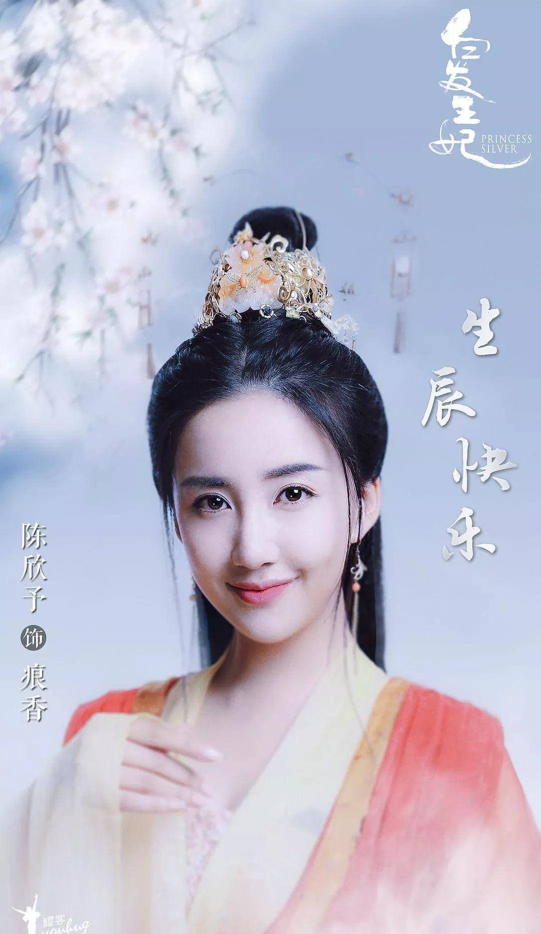 张璇 饰演 太子妃