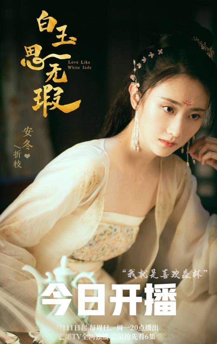 《白玉思无瑕》正在热播 安冬古装惊艳上演双面舞娘_江白玉_华灯_身份