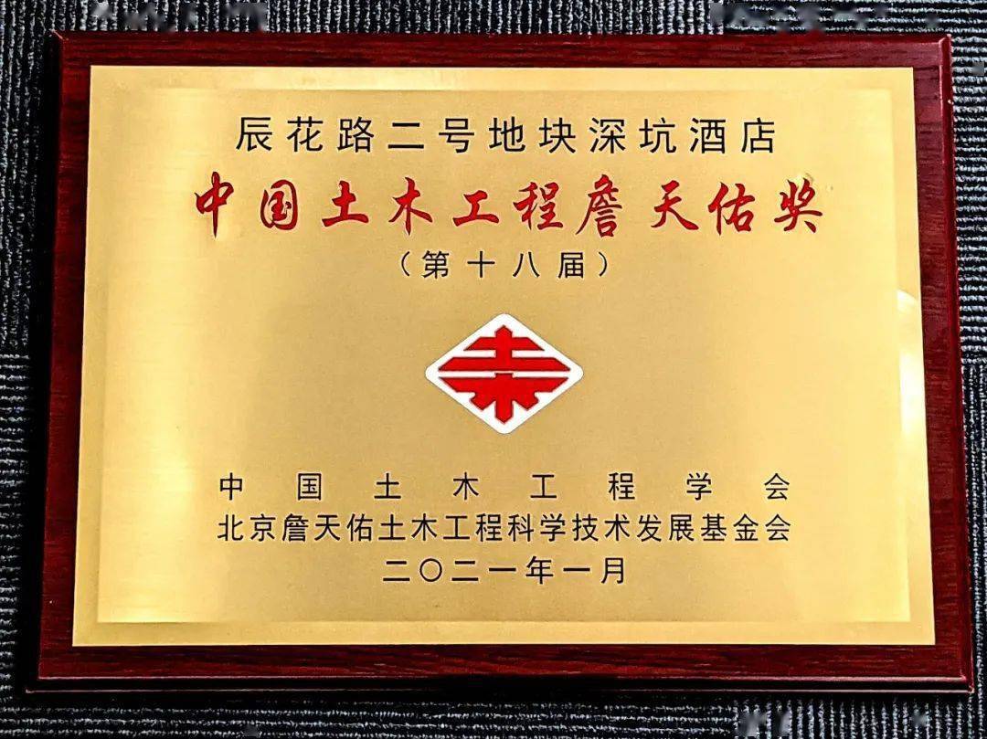 中国土木工程詹天佑奖