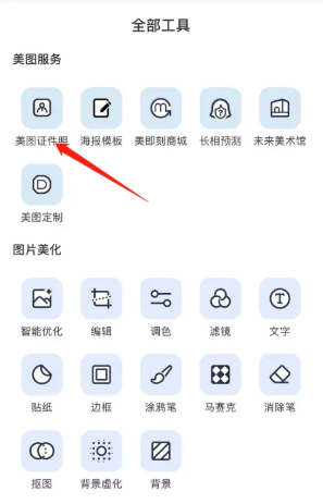 手机白底证件照要怎么拍摄?
