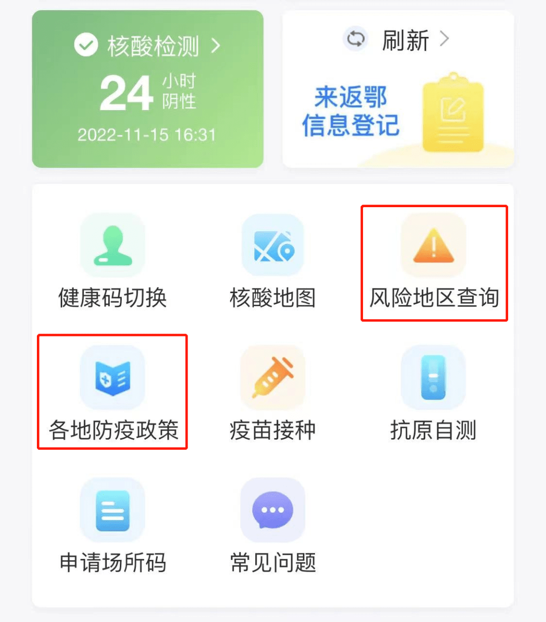 核酸检测24小时截图图片