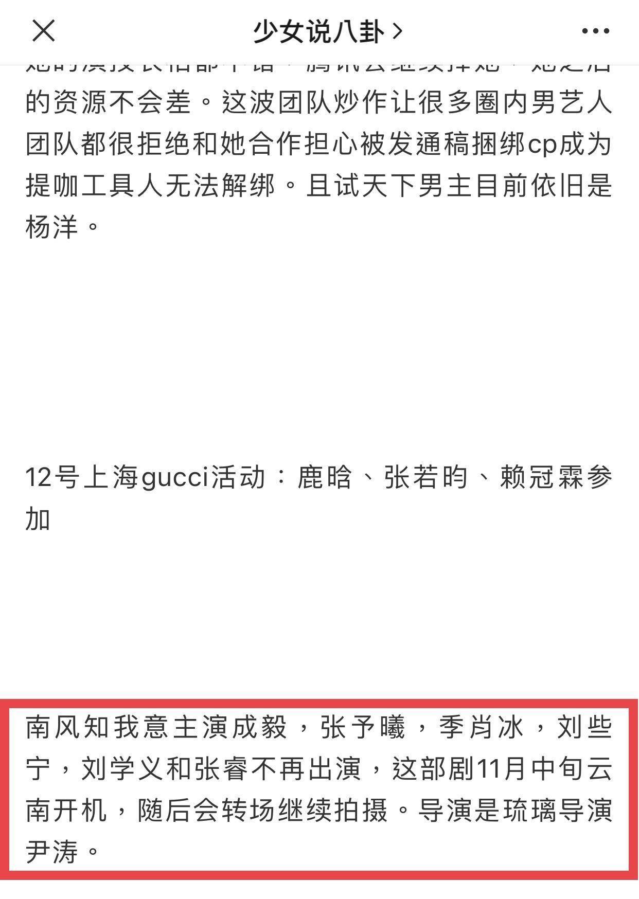 曝《琉璃》导演与成毅搭档《南风知我意》,女主已经看腻了_尹涛_作品