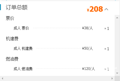 实际从三亚飞杭州,这一趟最低花费(38 170=208元