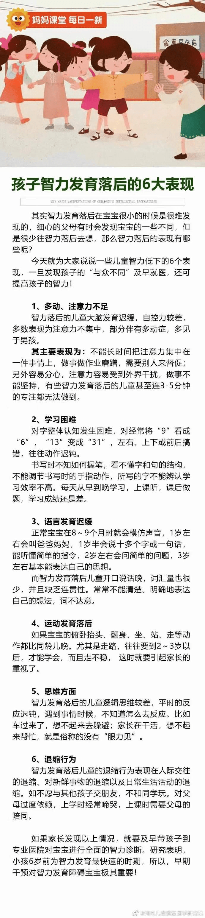 儿童 智力 低下 的 表现 (96) 사진