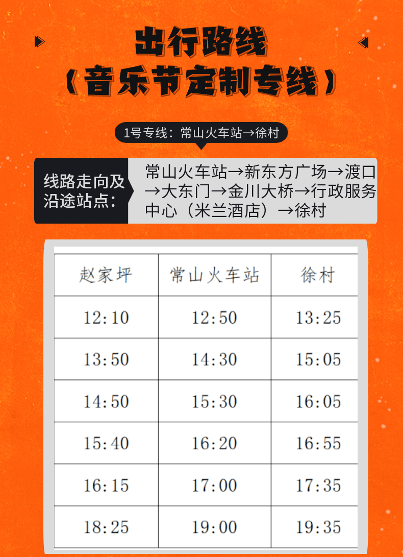 樂迷提前準備好您購票時所使用的個人身份證件和電子票二維碼/紙質票