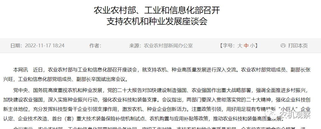 【重磅】农业农村部、工业和信息化部召开支持农机和种业发展座谈会 企业 科技