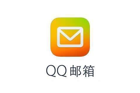 QQ 邮箱“群邮件”功能将于 12 月 10 日起终止服务
