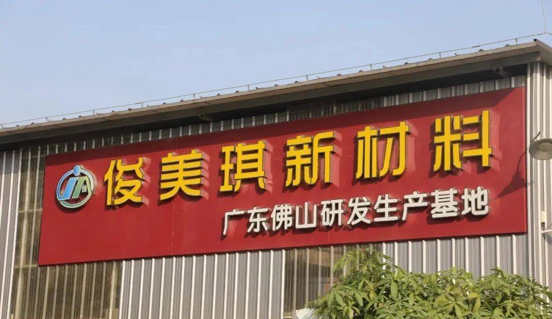 实美铝材:俊美琪粉末达成战略合作|打造超耐侯,高颜值门窗!