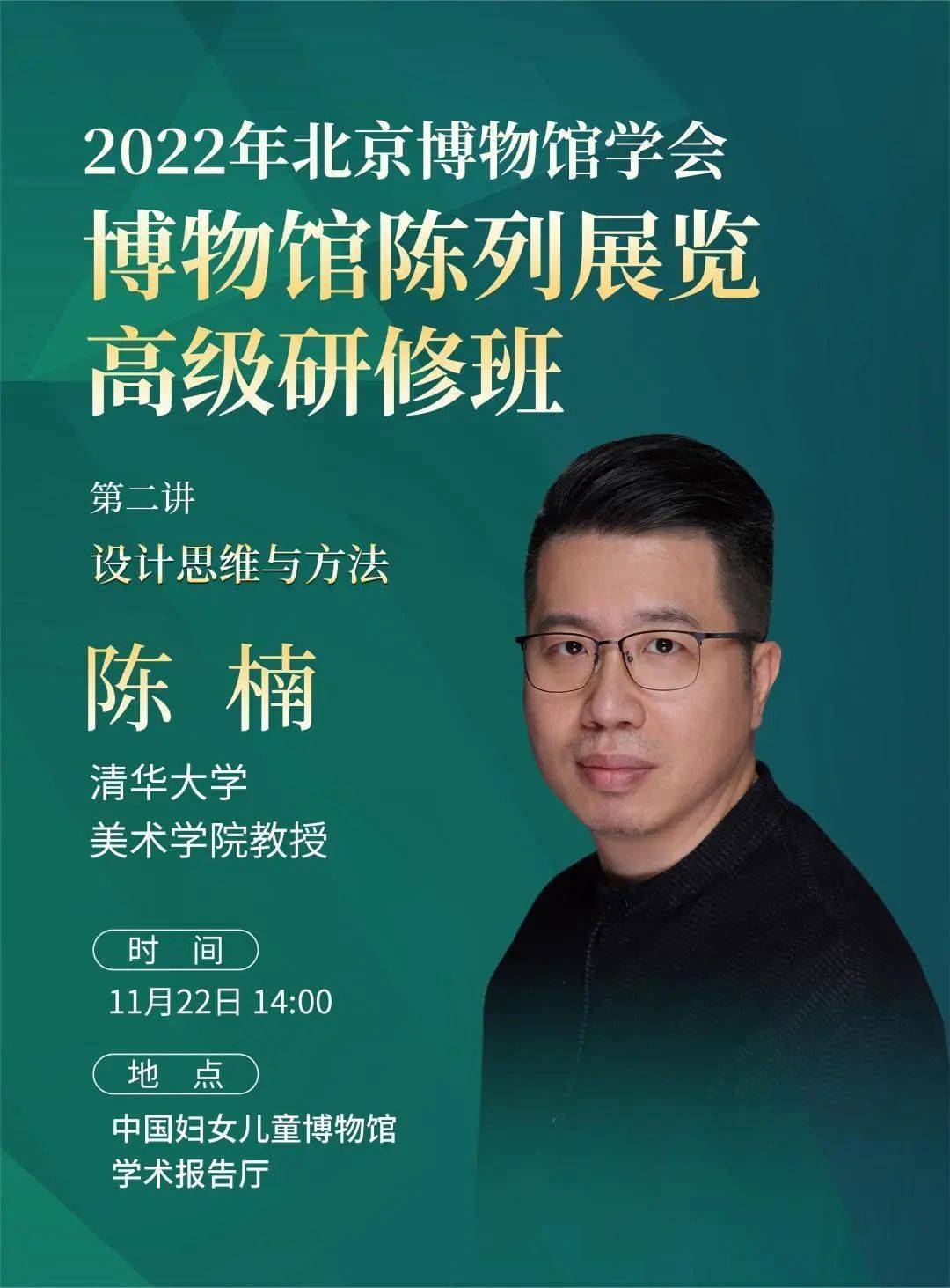 2022年博物馆陈列展览高级研修班开讲啦
