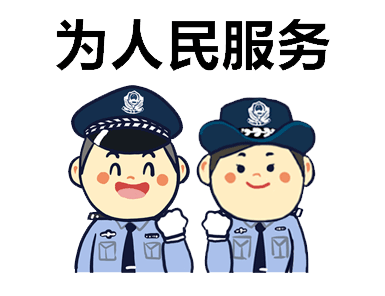 道不尽的真情和暖意是人民警察对人民群众一件件处置的110警情