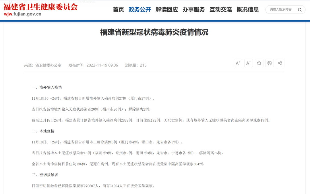 刚刚通报 | 福建新增本土22例阳性！最新通知！重大调整！_漳州_演出_旅游