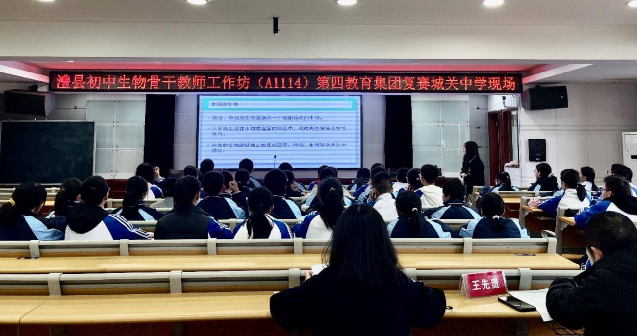 澧县初中生物骨干教师工作坊(a1114)第四教育集团复赛_大堰垱镇_梦溪