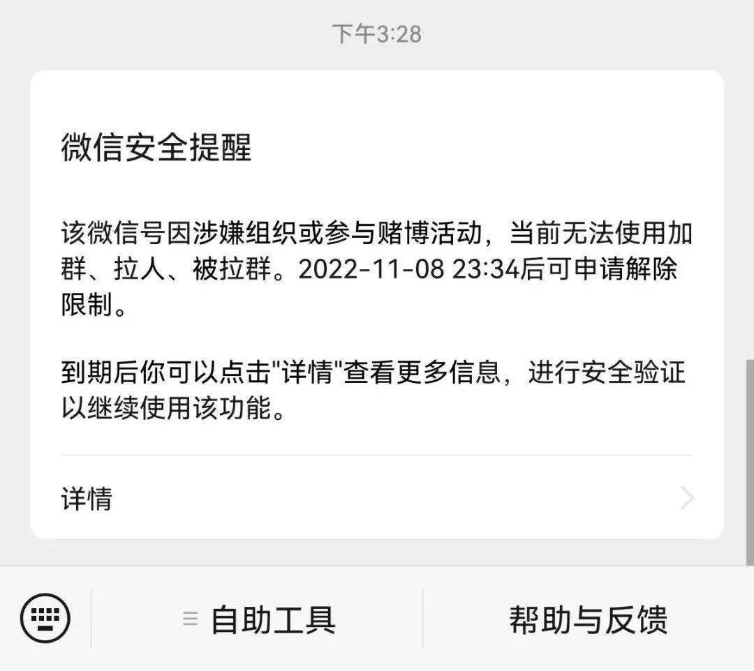 已有人被封号,禁言!