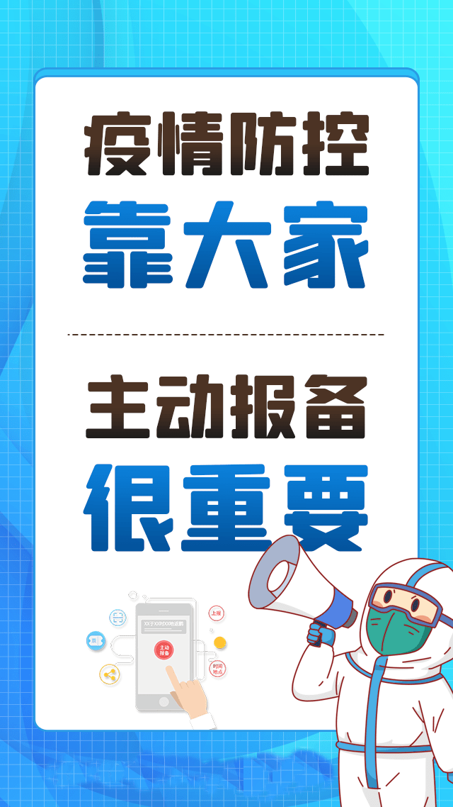 所有来返东兰人员,请报备!请报备!请主动报备!附报备操作流程→_申报_离开_疫情