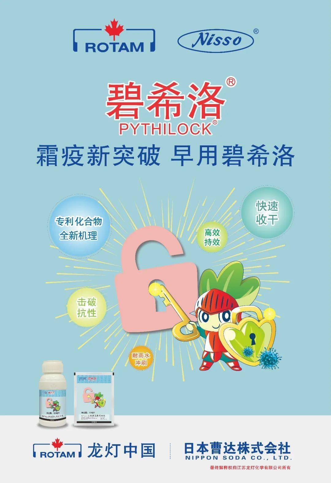 霜疫新突破 早用碧希洛——防治芋头疫病试验效果分享_药剂_保护_叶片