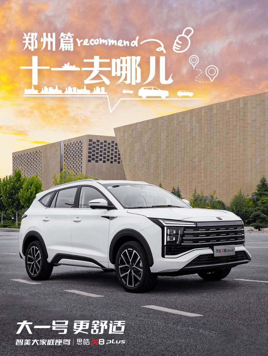 为中国大家庭量身打造，售价9.98万元起思皓X8 PLUS正式上市_搜狐汽车_搜狐网
