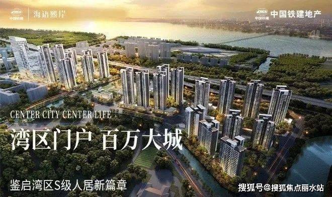 广州南沙中国铁建海语熙岸@南沙中国铁建海语熙岸丨海语熙岸湾欢迎您 楼盘详情_项目_住宅_业主
