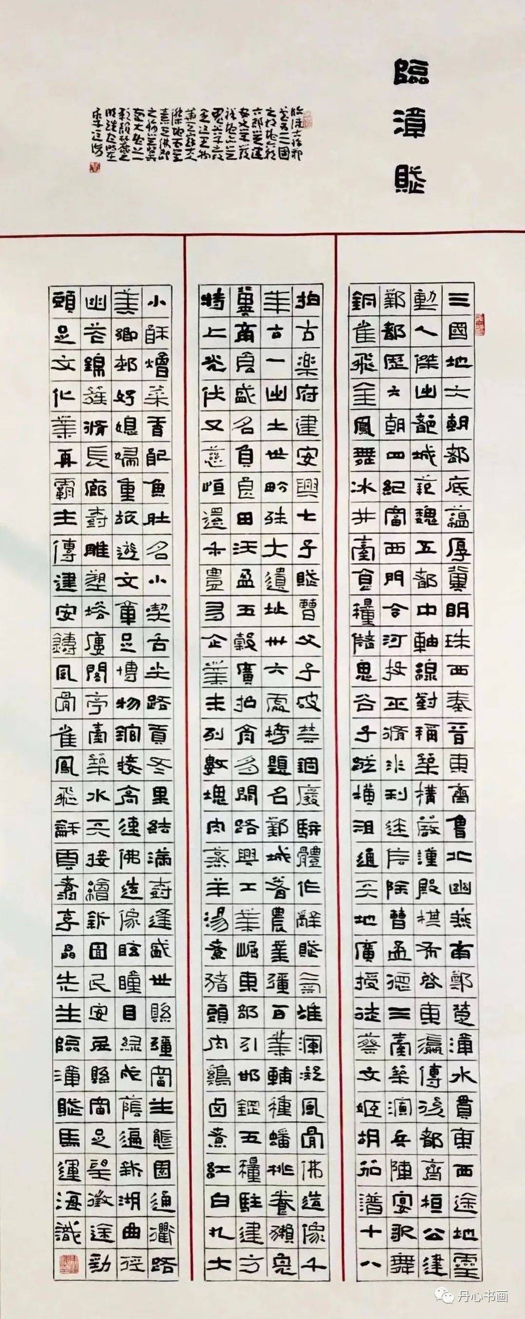 挥毫寒暑行云马,刻篆阴阳运海鹏