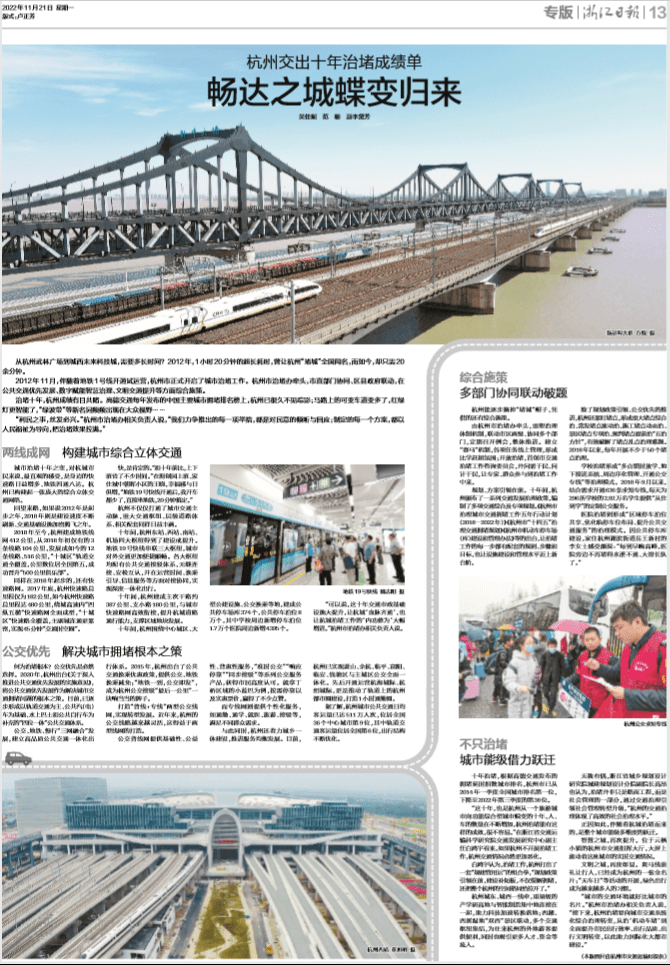 浙江日报发文聚焦杭州十年治堵成果_城市_交通_服务