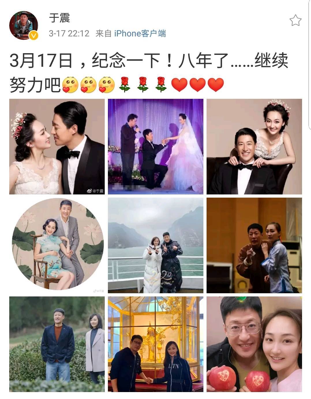 于震晒九宫格庆祝结婚八周年,二婚同小13岁娇妻育有