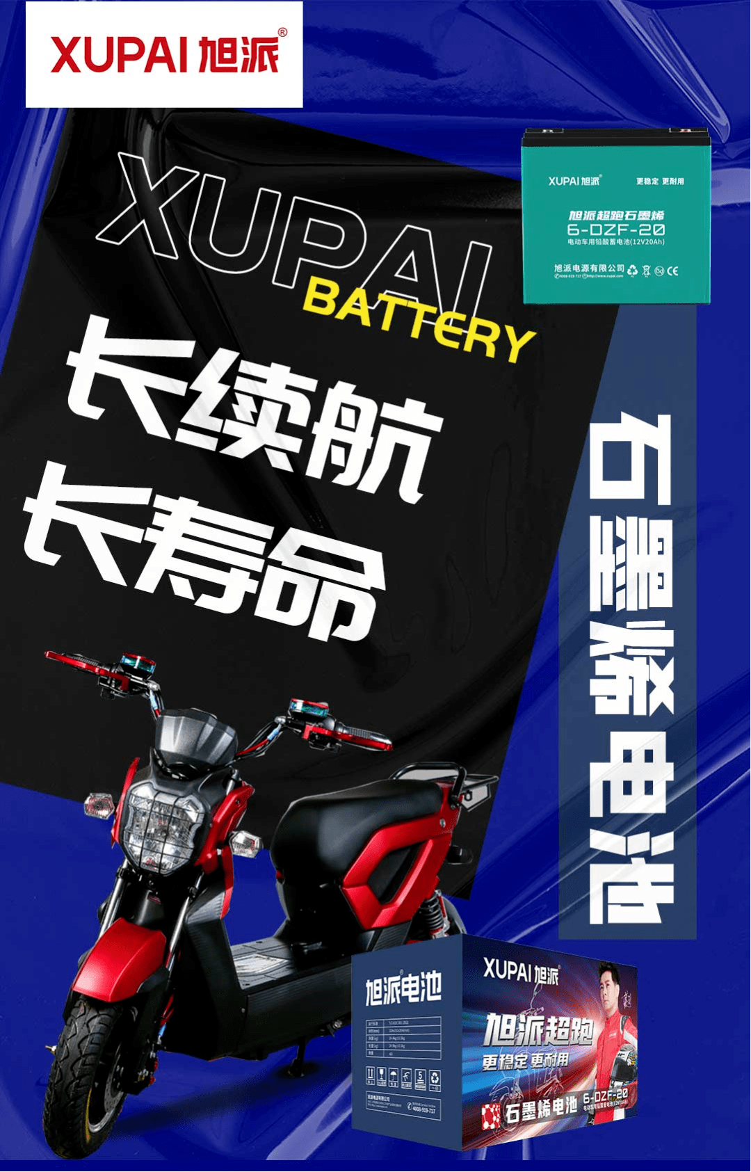 石墨烯电池——旭派超跑电池,一直创新,持续引领_搜狐汽车_搜狐网