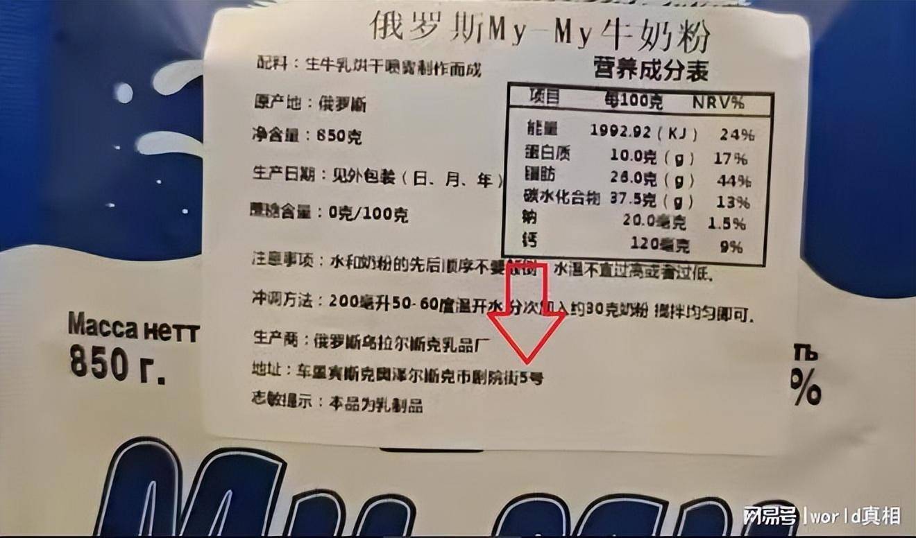 这些俄罗斯奶粉是什么?