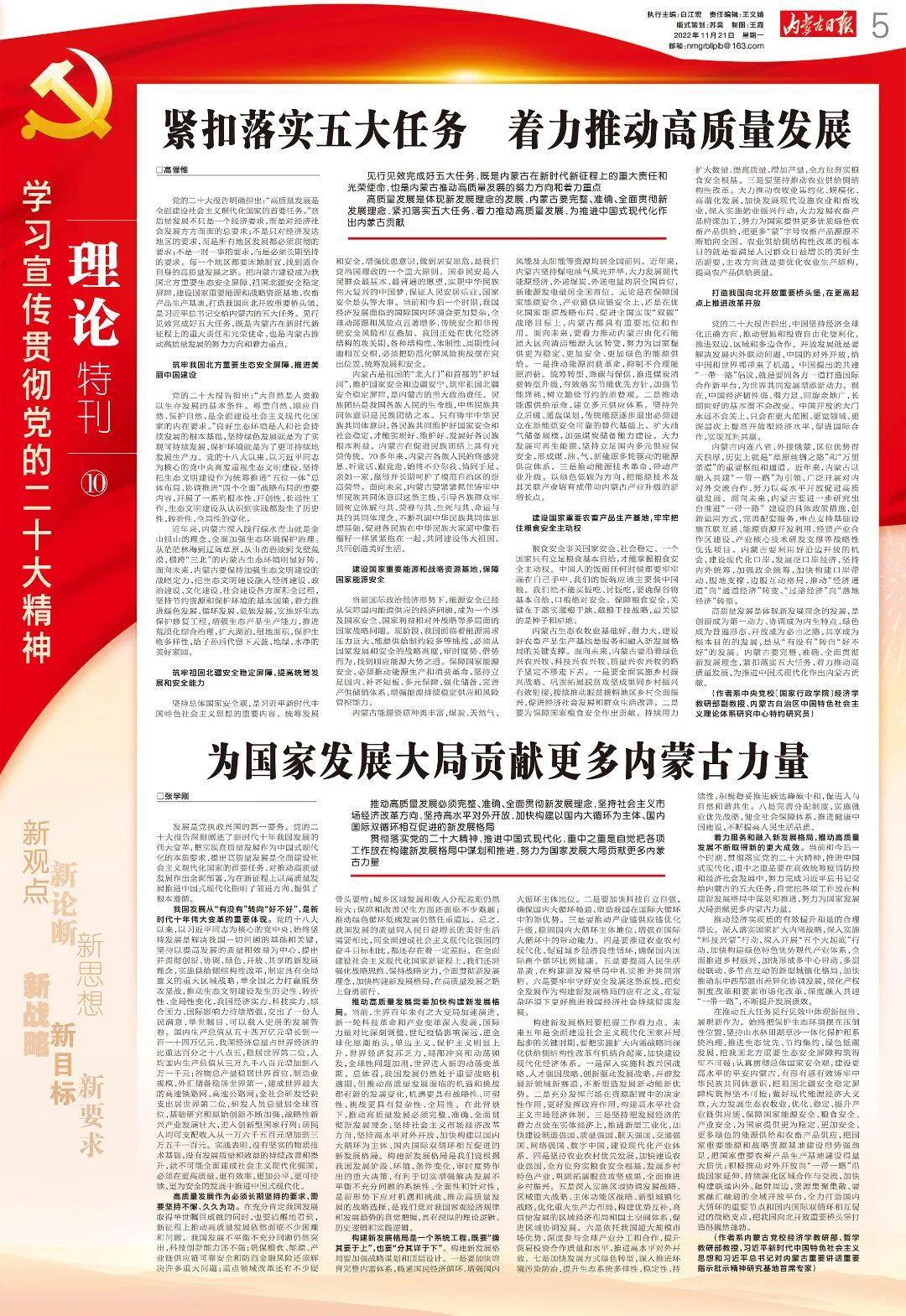 理论特刊⑩|紧扣落实五大任务 着力推动高质量发展_内蒙古_建设_国家