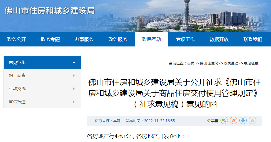 收楼提前30天报备、延期须书面通知!佛山商品住房交付新规要来_开发_房地产_购房人