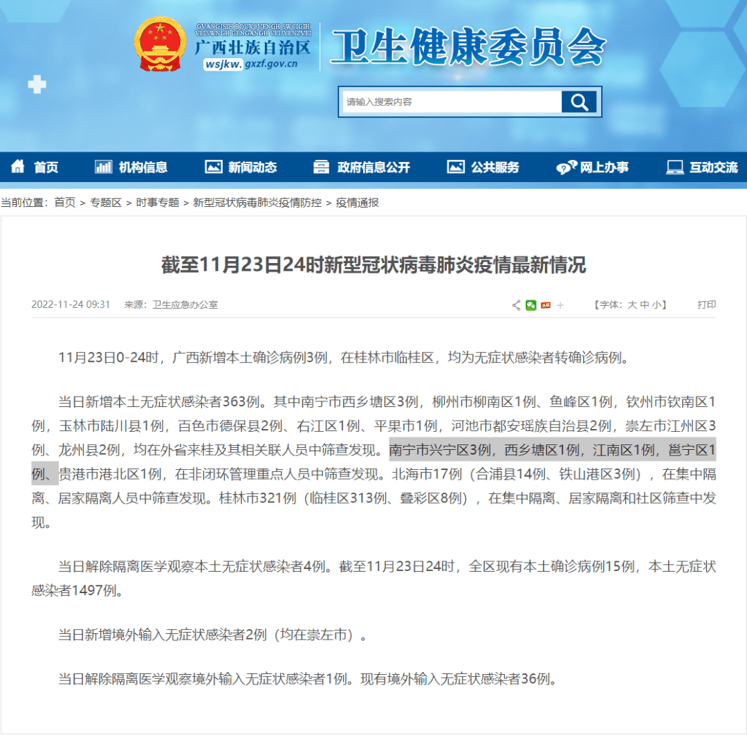 南宁新增9例无症状！最新通知：来邕返邕，这些人请立即报备！_管理_隔离_人员
