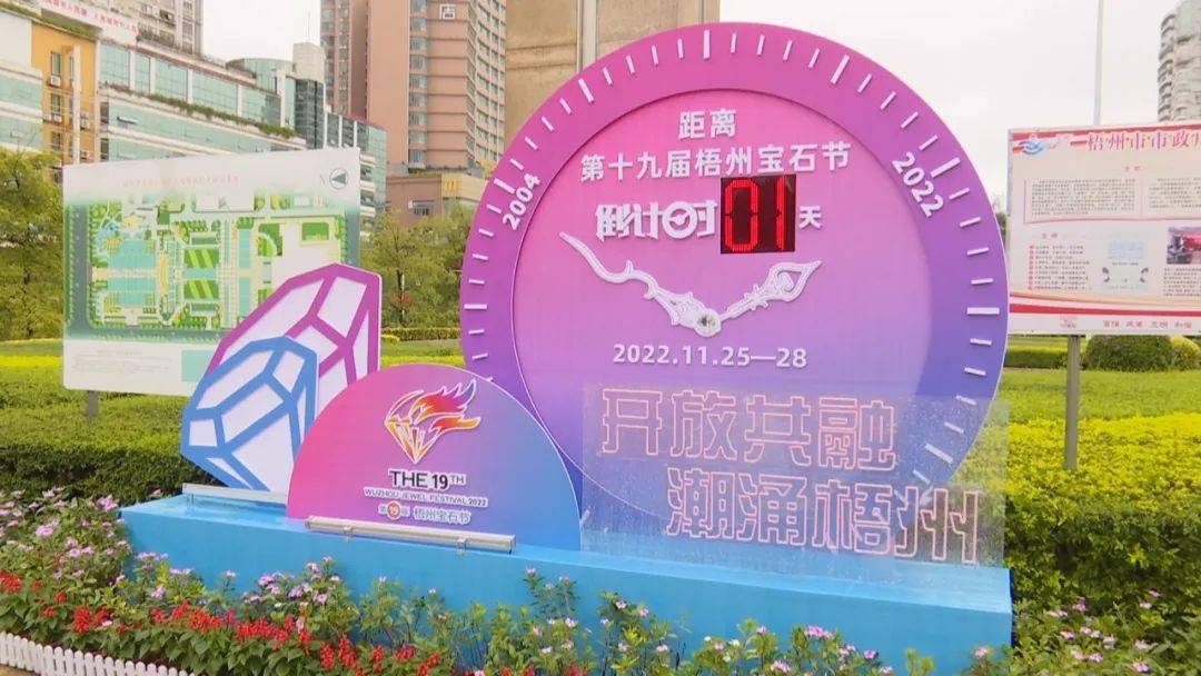 第十九届梧州宝石节即将开幕!市民都有这些期待._表演_六堡_展会