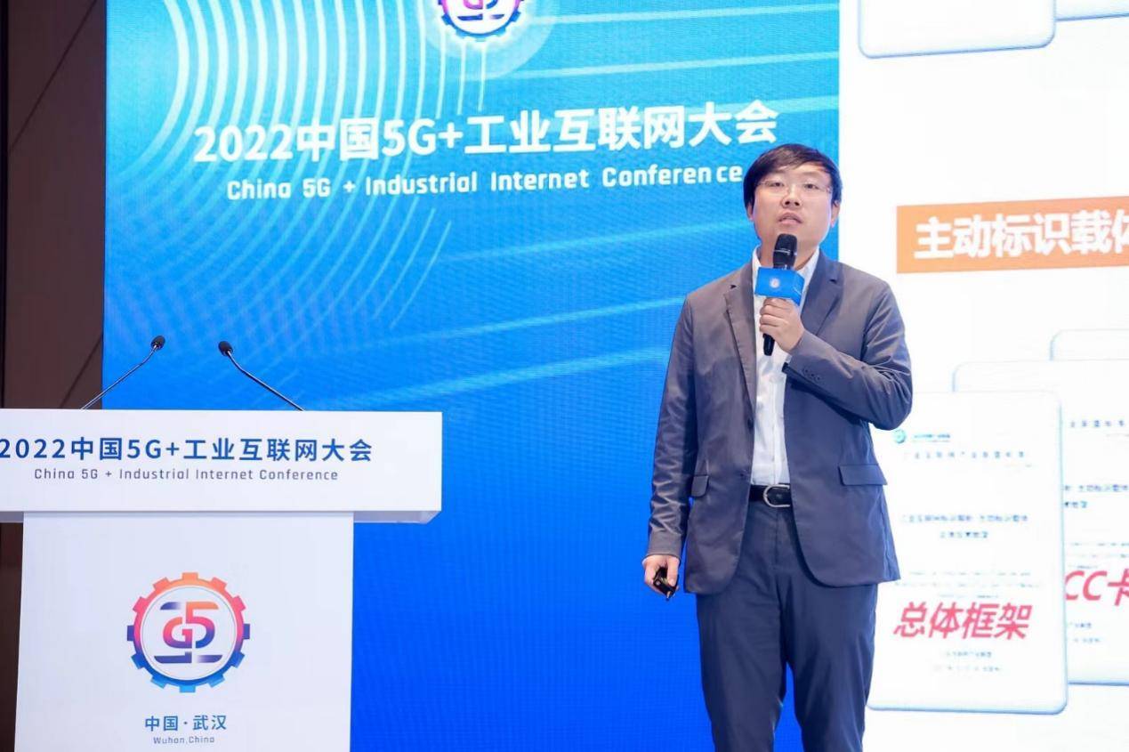 连续三年！中国信通院刘阳发布2022工业互联网标识解析十大趋势！