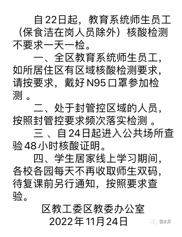 威尔教育科技有限公司 北京海淀区通报1起涉嫌违规组织学科培训的查处情况