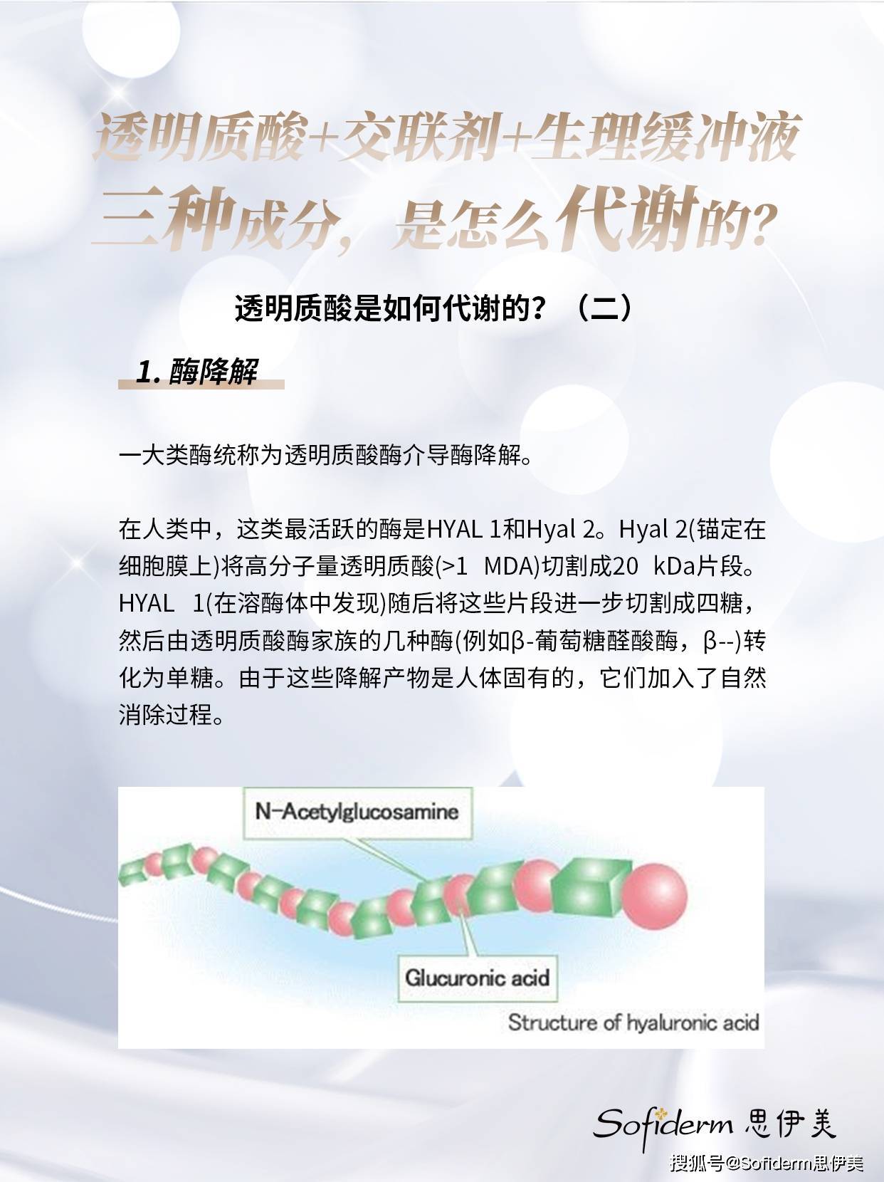 玻尿酸透明质酸是怎么代谢的？成分人体组织 