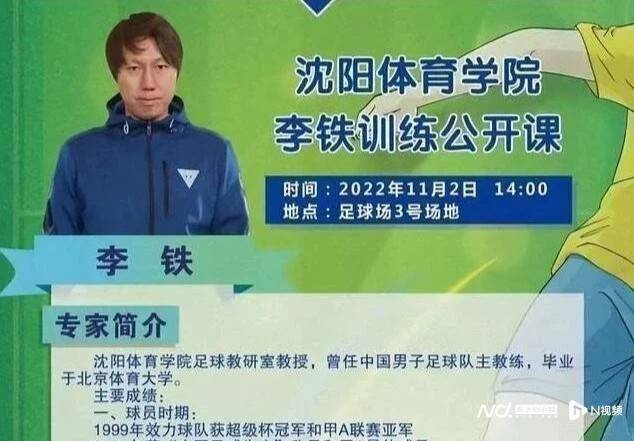 湖北省纪委监委：前国足主帅李铁涉嫌严重违法接受监察调查