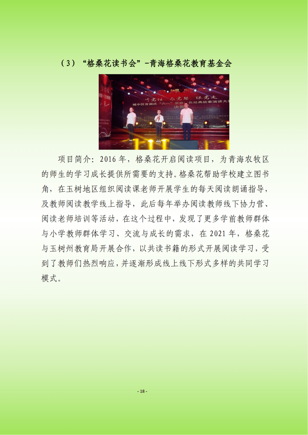 青海省 2022 年全民终身学习活动周宣传手册