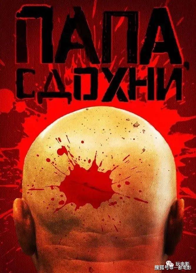 可惜只能网盘见,血肉横飞的尺度片《为何不去死》_马特维_电影_暴力