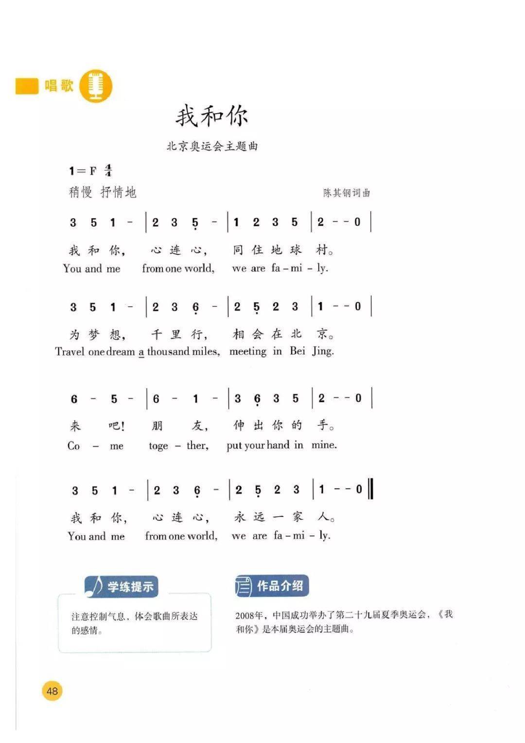 六年级音乐书简谱图片