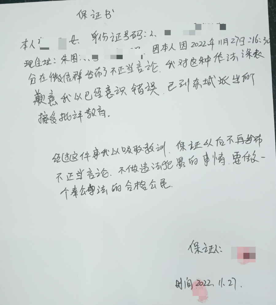 保证书派出所图片