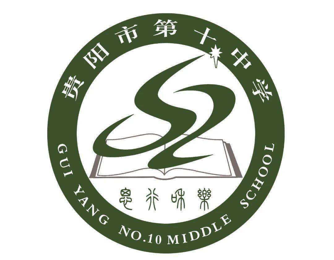 贵阳市第十中学校徽英语字母是第九高级中学(nine high school)的缩写