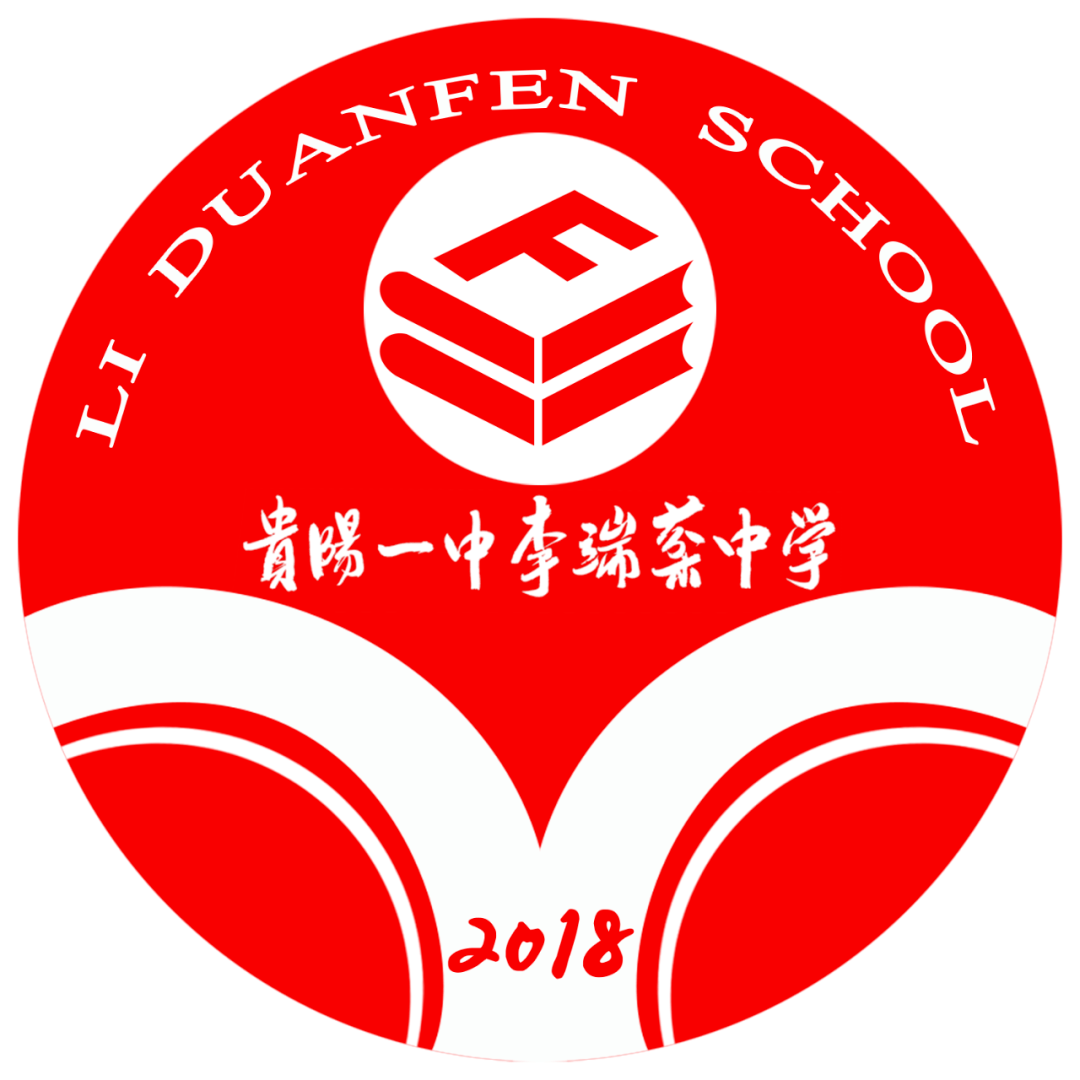 学校英文名,圆形图案,书法家戴明贤所题"贵阳一中李端棻中学"行书字体