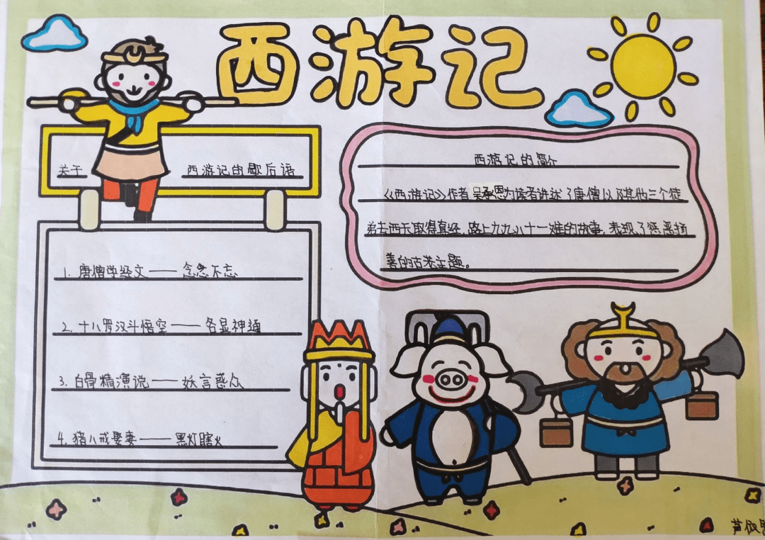 小学生手绘名著海报图片