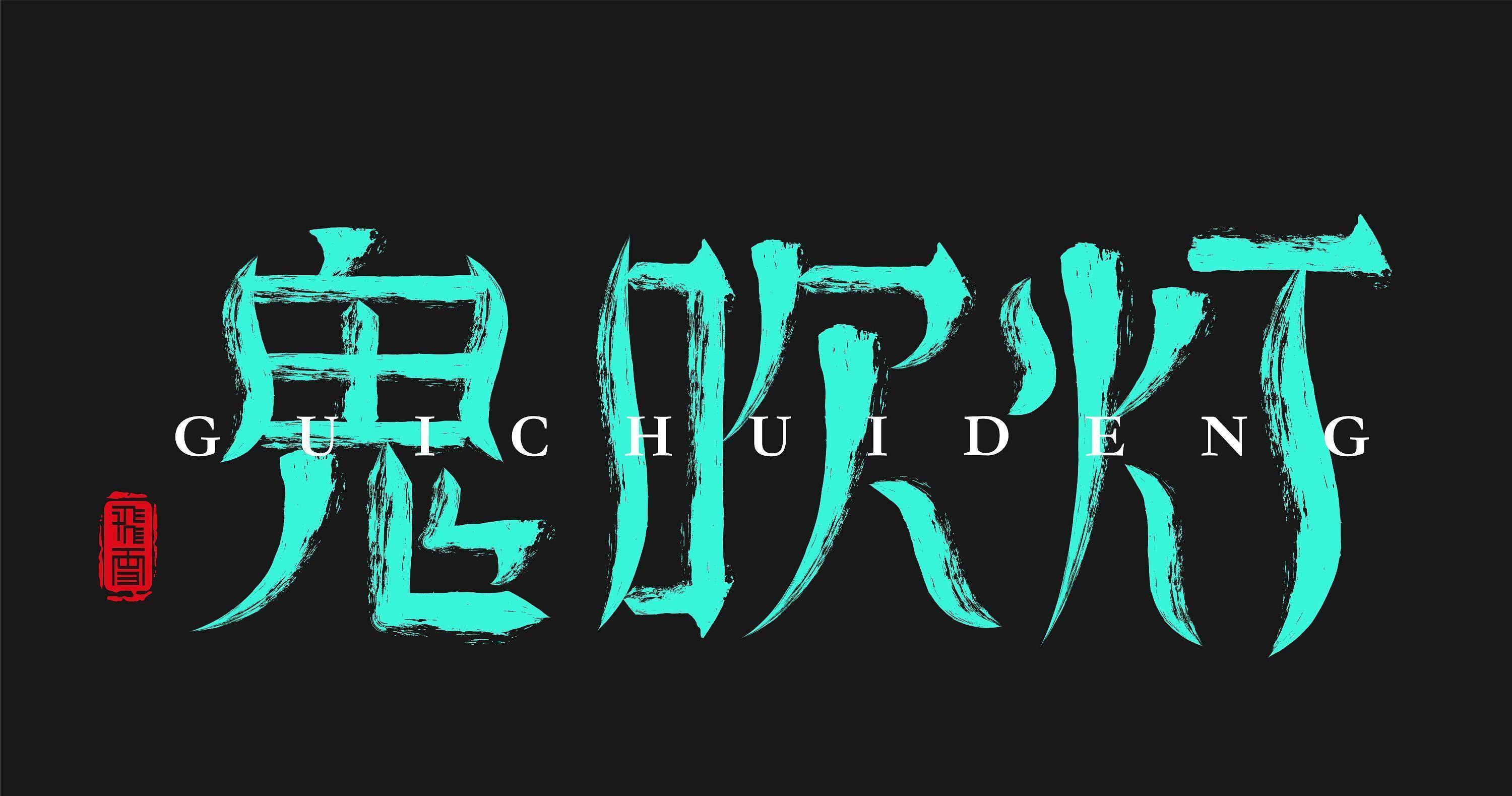 《鬼吹灯》5版shirley杨对比,舒淇形象合原著,陈乔恩演成偶像剧_角色