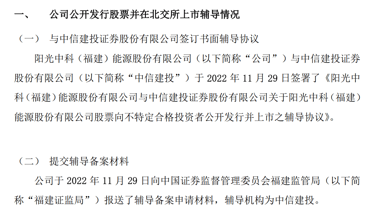 阳光中科表示,公司为福建省光