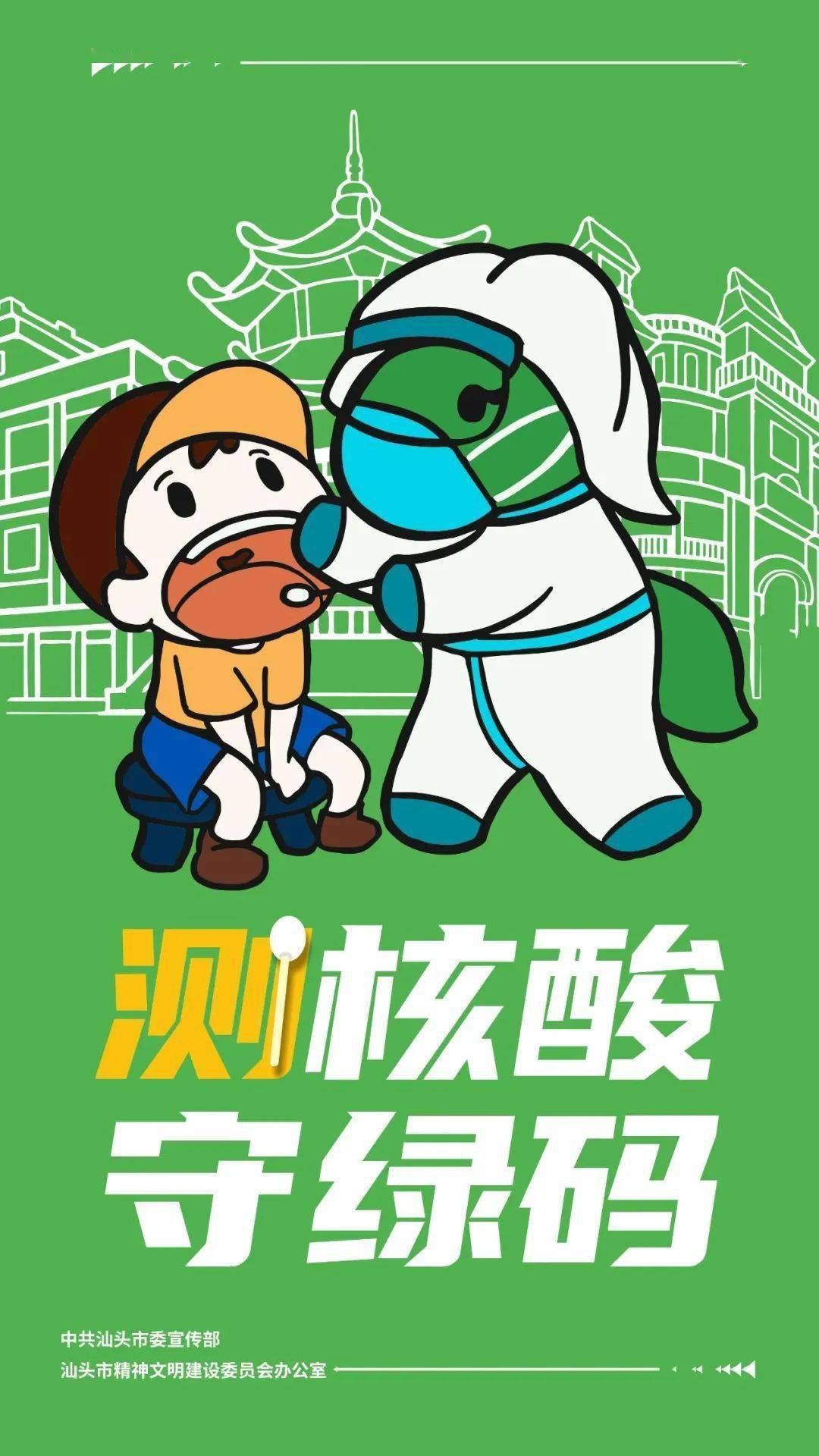 来(返)汕必须持有48小时内核酸检测阴性证明,抵汕后第一时间主动开展